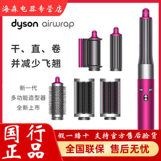 dyson 戴森 国行Dyson戴森HS05多功能造型器卷发棒卷发器紫红镍礼盒装电卷棒