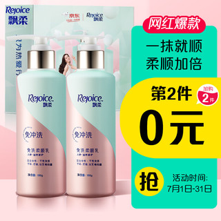 Rejoice 飘柔 精华护理系列人参滋养修护润发乳 180g