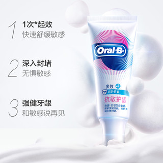 Oral-B 欧乐-B 欧乐B 抗敏泡泡牙膏舒敏多效修护抗敏感去黄口臭口气清新140g×1支