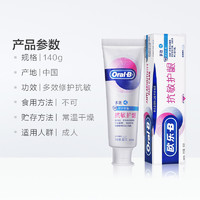 88VIP：Oral-B 欧乐-B 欧乐B 抗敏泡泡牙膏舒敏多效修护抗敏感去黄口臭口气清新140g×1支