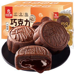 bi bi zan 比比赞 广式月饼 巧克力流心 6枚装 270g