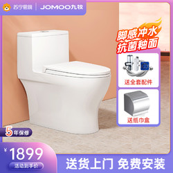 JOMOO 九牧 卫浴马桶防臭家用卫生间大冲力轻智能脚感冲水易洁抗菌坐便器 一体式座便器J11400