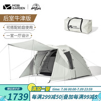 牧高笛 MOBI GARDEN 帐篷天幕 户外露营防风防雨一室一厅前厅大空间营地家庭凉亭牛津布帐篷前庭后室 后室帐篷(牛津布版)