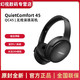 BOSE 博士 QuietComfort 45无线消噪耳机 头戴式主动降噪蓝牙耳麦qc45