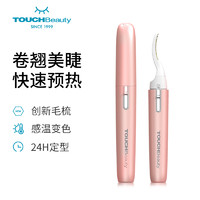 TOUCHBeauty电热睫毛夹卷翘器太阳花初学者加热烫卷自然持久定型