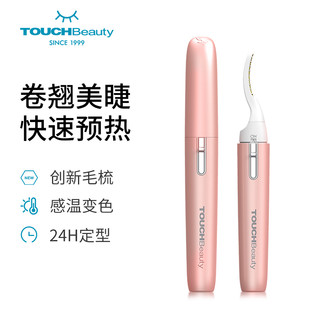 TOUCHBeauty电热睫毛夹卷翘器太阳花初学者加热烫卷自然持久定型