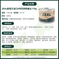 ZEAL 真致 狗罐头 170g