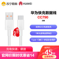 HUAWEI 华为 6A手机数据线type-C接口适配Max66W超级快充