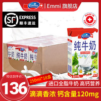 Emmi 艾美牛奶 艾美Emmi 瑞士原装进口牛奶 全脂纯牛奶250ml