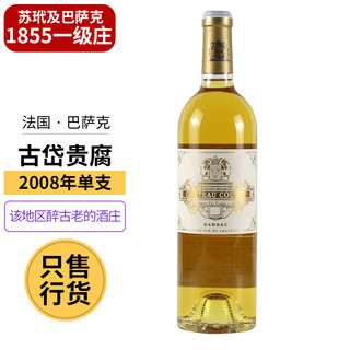 CHATEAU COUTET 古岱酒庄 进口白葡萄酒 古岱贵腐甜酒 苏玳一级庄法国进口葡萄酒Chateau Coutet 古岱贵腐08年单支