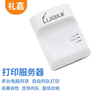 LIJIA 礼嘉 KP-U101 高速USB打印服务器 网络打印机共享器 自动列队打印 支持针式热敏喷墨激光打印机 新款