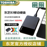 TOSHIBA 东芝 移动硬盘B3 1T手机电脑硬盘2TB兼容MAC外接PS4存储外置硬盘