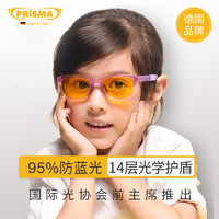 普利索 德国prisma品牌儿童防蓝光眼镜防辐射手机电脑护眼小孩抗疲劳学生