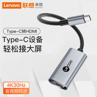 Lenovo 联想 来酷 Type-C扩展坞USB-C转HDMI转换器适用苹果华为电脑拓展坞高清转接头转接头编织线LKC1343H