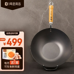 ONE 一个 's Member 日本铁流 中式高纯铁锅窒化锤纹平底炒锅 30cm