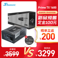 Seasonic 海韵 Prime TX 1600 钛金全模电脑电源
