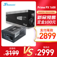 Seasonic 海韵 Prime PX 1600 白金全模组电脑电源