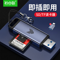 裕合联 usb3.0读卡器高速多合一sd卡转换器小型多功能u优盘typec手机安卓通用单反相机内存tf卡电脑车载两用