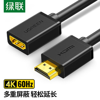 UGREEN 绿联 10142 HDMI高清线公对母2.0版 2米