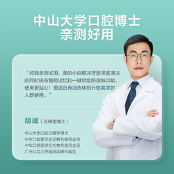 Midea 美的 冲牙器便携式家用牙齿正畸专用洗牙器牙缝水牙线口腔清洁神器