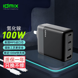 IDMIX 大麦创新 充电器100W套装氮化镓3C1A多口快充氮化镓100W快充套装