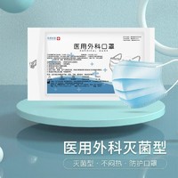 蓝湾贝舒 一次性医用口罩 灭菌级 100只装