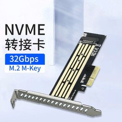 ZOMY 佐迈NVMe M2转Pcie转接卡Mkey全速M.2 Gen3满速扩展卡