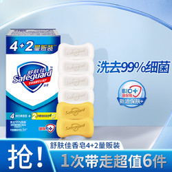 Safeguard 舒肤佳 香皂套装 (纯白清香型115g*4+柠檬清新型115g*2)