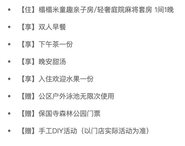 有效期至年底！2店周末不加价！墅家品牌 婺源/苏州/宁波3家度假酒店通兑