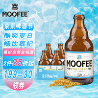 MOOFEE 慕妃 啤酒 比利时原装进口