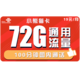 中国联通 小熊猫卡19元/月 72G全国通用流量+100分钟国内通话 惠牛卡小萌卡平替