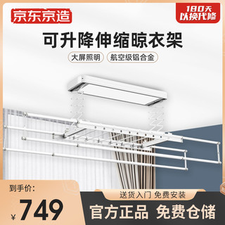 京东京造 电动晾衣架阳台自动遥控升降智能凉晾衣杆室内伸缩晒衣架