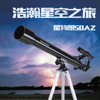 CELESTRON 星特朗 天文望远镜50AZ专业观星高倍高清观月入门便携专业儿童礼物