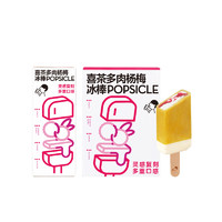 HEYTEA 喜茶 多肉杨梅口味冰棒 95g*4支装冰淇淋雪糕冰激凌整盒