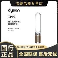 dyson 戴森 正品国行除菌除甲醛净化风扇戴森TP净化系列TP09 黑/白