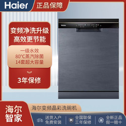 Haier 海尔 变频嵌入式洗碗机升级晶彩W30全自动家用14套EYBW142286GGU1