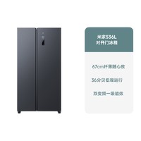 MIJIA 米家 冰箱 对开门536L 墨羽岩