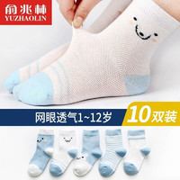 YUZHAOLIN 俞兆林 儿童袜子薄款 10双装 XL码(9-12岁)