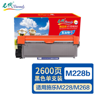 eternal e代 施乐M228b M268dw墨粉盒 通用富士施乐M228db M228z 盒