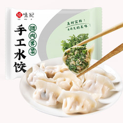 YUE WEI JI 悦味纪 猪肉荠菜手工水饺500g 25-30只 蒸饺煎饺锅贴 早餐火锅食材 半成品加工食品 速食速冻面点