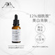 英国AA网 AASKINCARE ABC多维美白精华30ml（12%烟酰胺 美白祛斑 提亮肤色 保湿补水）