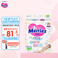 Kao 花王 Merries 妙而舒 婴儿纸尿裤 S82片