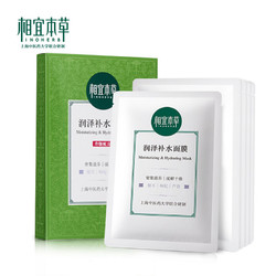 INOHERB 相宜本草 润泽补水面膜 25g*5片