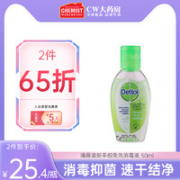 Dettol 滴露 清新酒精免洗消毒洗手液抗菌便携干爽50ml效期21年12月