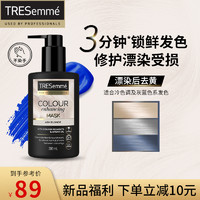 TRESEMME 炫诗 固色护发素留色发膜减缓染后褪色200ml三色任选