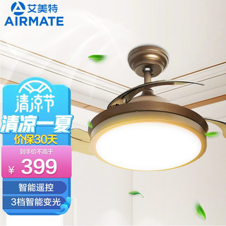 AIRMATE 艾美特 吊扇灯隐形风扇灯餐厅吊灯卧室客厅家用装饰扇led灯具灯饰欧式中式调光遥控定时 咖啡色