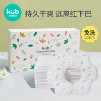 kub 可优比 一次性口水巾新生婴儿围嘴宝宝防吐奶防水围兜