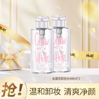 populart 玻儿 金盏花温和舒润卸妆水400ml*2瓶大容量 温和清爽 卸妆水