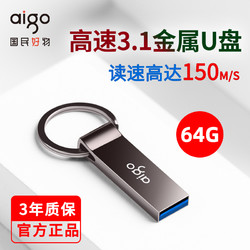 aigo 爱国者 旗舰店U盘64G 高速3.1