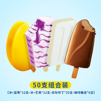 88VIP：MENGNIU 蒙牛 冰淇淋组合装 冰+蓝莓*12支+冰+芒果*12支+优牧布丁*20支+咖啡脆皮*6支